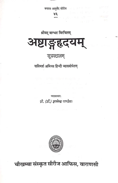Ashtanga Hridayam (BAS 46)
